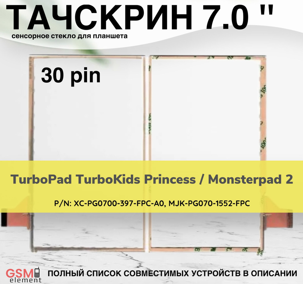 GSM Element Тачскрин TurboPad TurboKids Princess, прозрачный - купить с ...