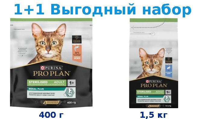 Сухой корм Взрослые, PRO PLAN STERILISED лосось 400 г + Взрослые, PRO PLAN STERILISED кролик 1,5 кг  #1