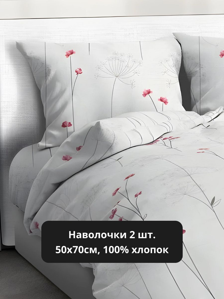 11:11 home Наволочка, Перкаль, 50x70 см  2шт #1