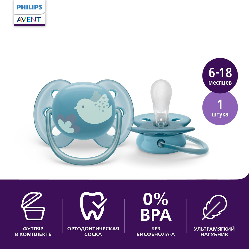 Соска-пустышка силиконовая Philips Avent ultra soft SCF092/04 с футляром для хранения и стерилизации, #1