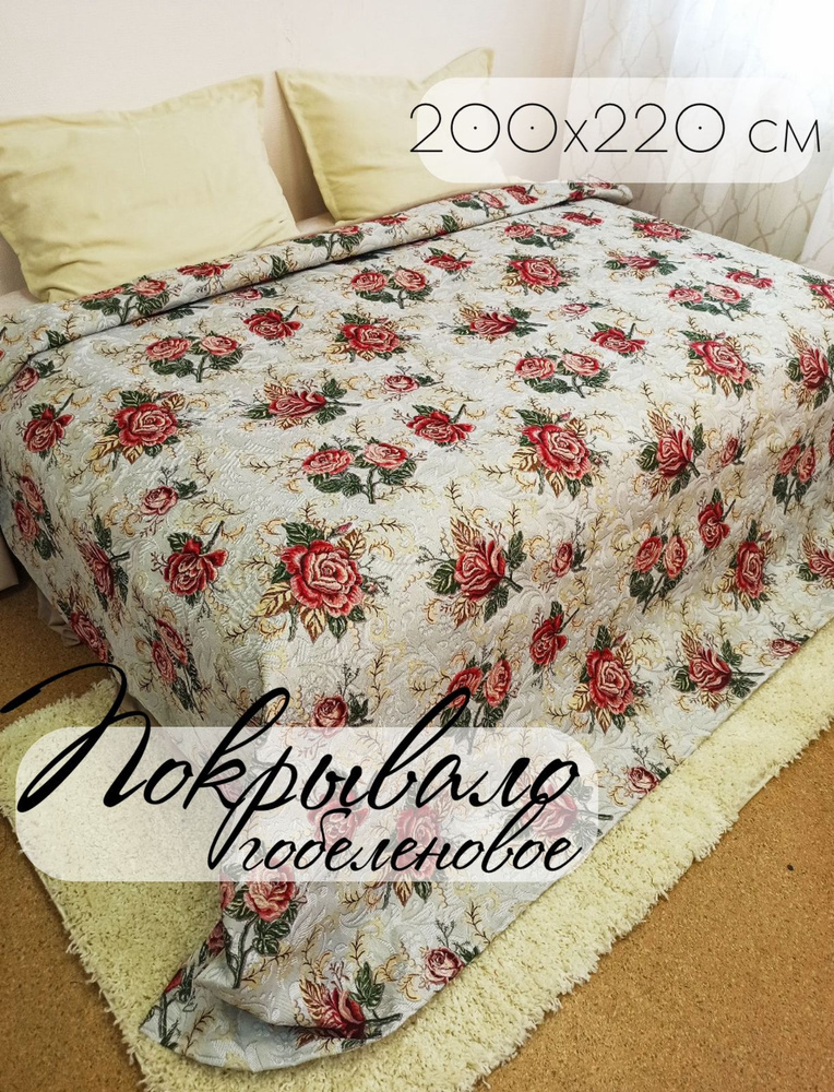 Покрывало Кружева Дорогой гобелен 220x 200 см - купить по выгодным ...