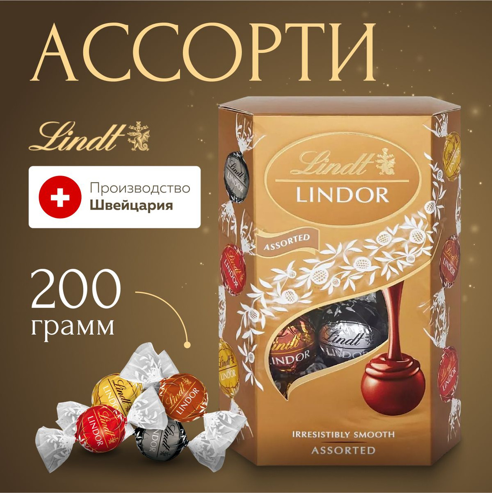 Шоколадные конфеты Линдор Асорти 200 г #1