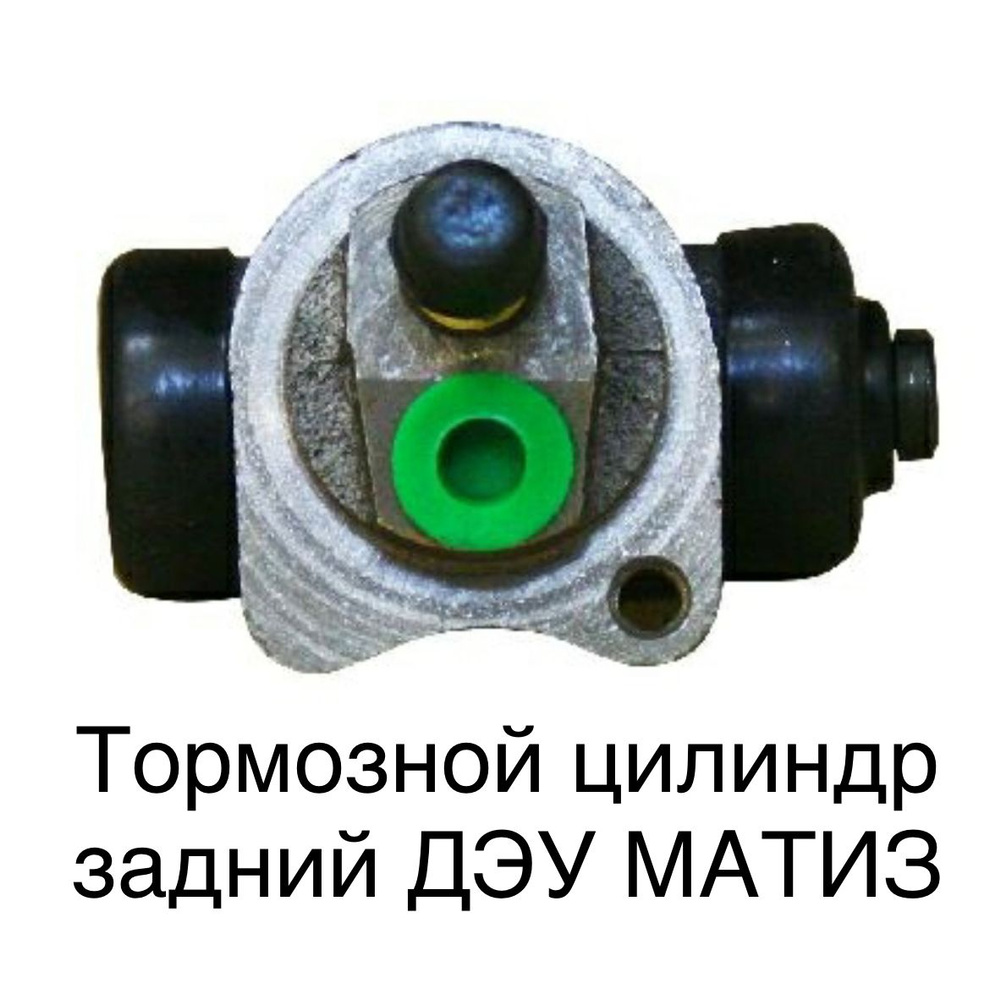 Цилиндр тормозной рабочий задний Дэу Матиз ASAM 53015 - Asam арт. 53015 ...