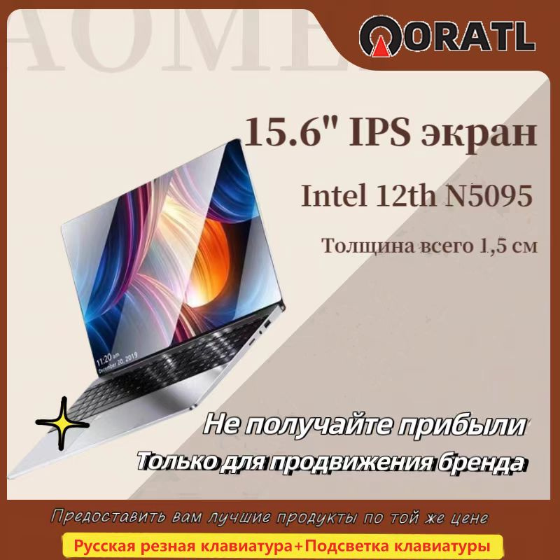 ORATL OAL55 Ноутбук 15.6", Intel Celeron N5095, RAM 20 ГБ, SSD, Intel UHD Graphics, Windows Pro, серебристый, #1