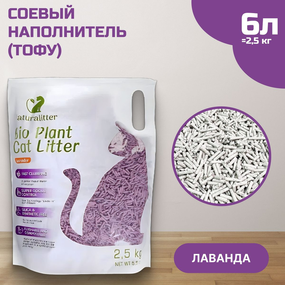 Naturalitter Наполнитель Соевый Комкующийся Лаванда 2500г. #1