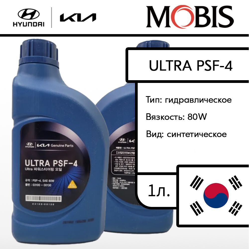 Мaсло ГУР 80W PSF-4 MOBIS 1л. для Хендай, Киа / арт. 0310000130 / бренд ...