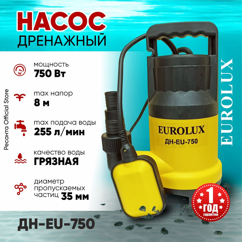 Дренажный насос ДН-EU-750 Eurolux (для грязной воды) (750Вт, 255 л/мин .