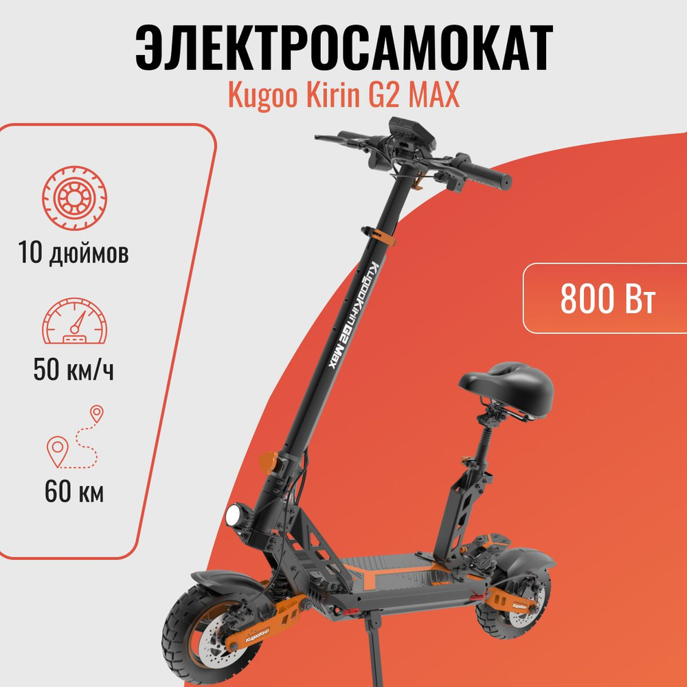 Электросамокат Kugoo Kirin G2 Max - купить по выгодной цене в  интернет-магазине OZON (1126344246)