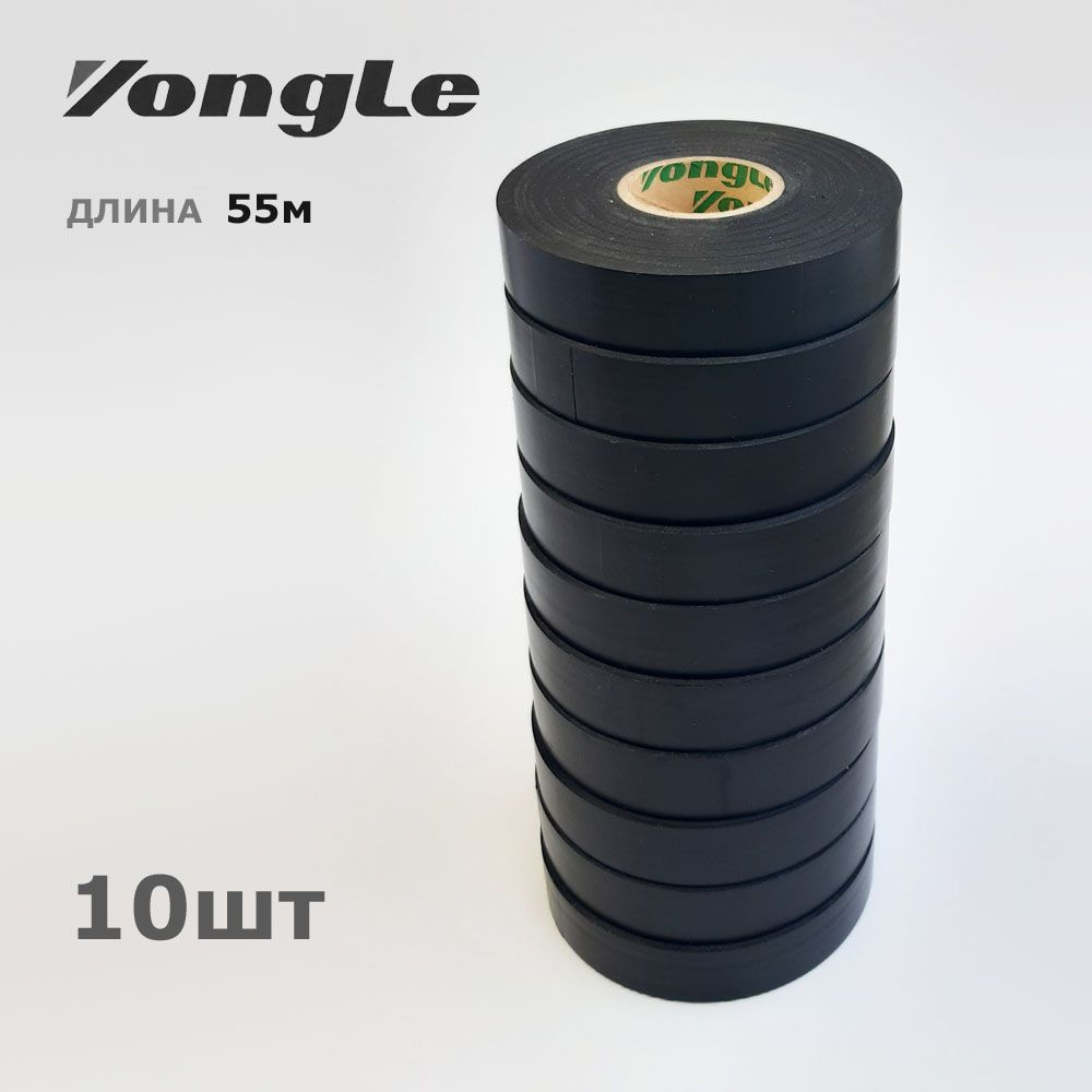 Yongle Automative* 10шт по 55метров * ширина19мм * изолента из ПВХ супердлинная  #1