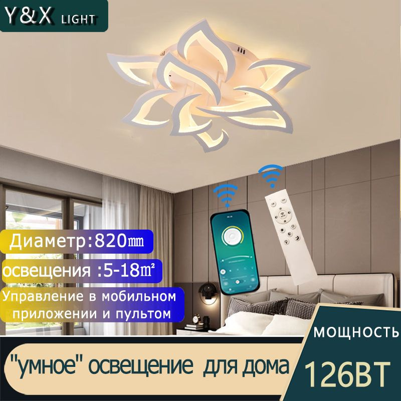 Y&X LIGHT Люстра потолочная, 126 Вт #1