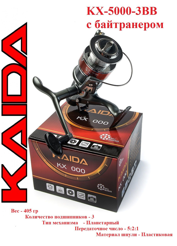 Катушка рыболовная Kaida KX-5000-3BB с байтранером #1