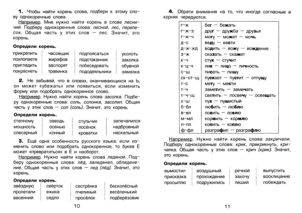 Разбор слова «бежит»: для переноса, на слоги, по составу