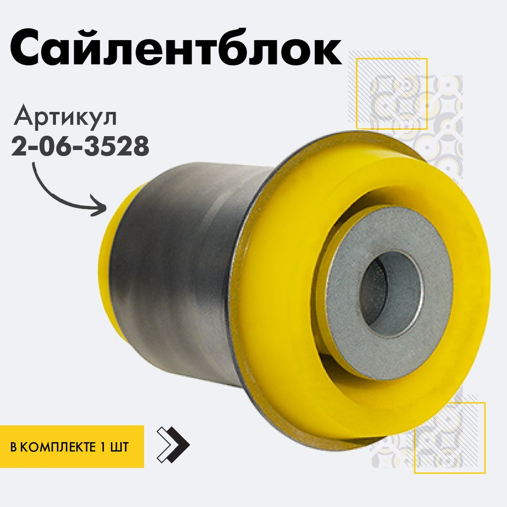 Точка опоры Сайлентблок, арт. 2-06-3528, 1 шт. #1