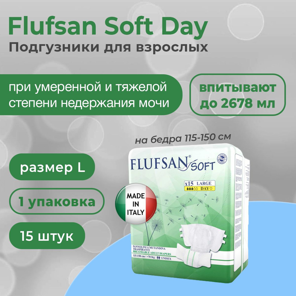 Flufsan Soft Day подгузники для взрослых, L, 15 штук #1