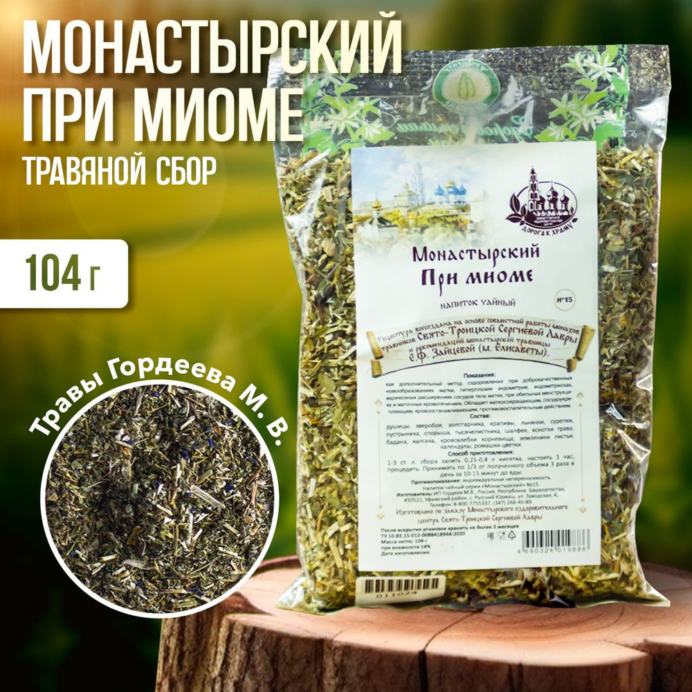 Гордеев / Сбор трав Монастырский № 15 при миоме, 104 г