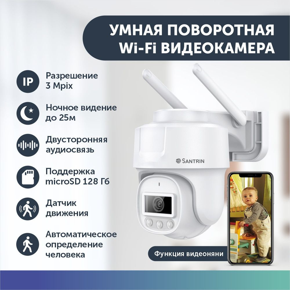 Уличная камера видеонаблюдения wifi для умного дома IP 3Мп 1080P Full HD  3.6мм с обзором 360 видео няня с микрофоном ночной съемкой и датчиком ...