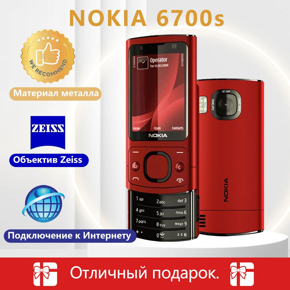 Мобильный телефон Nokia 6700, коричнево-красный - купить по выгодной цене в  интернет-магазине OZON (1445275184)