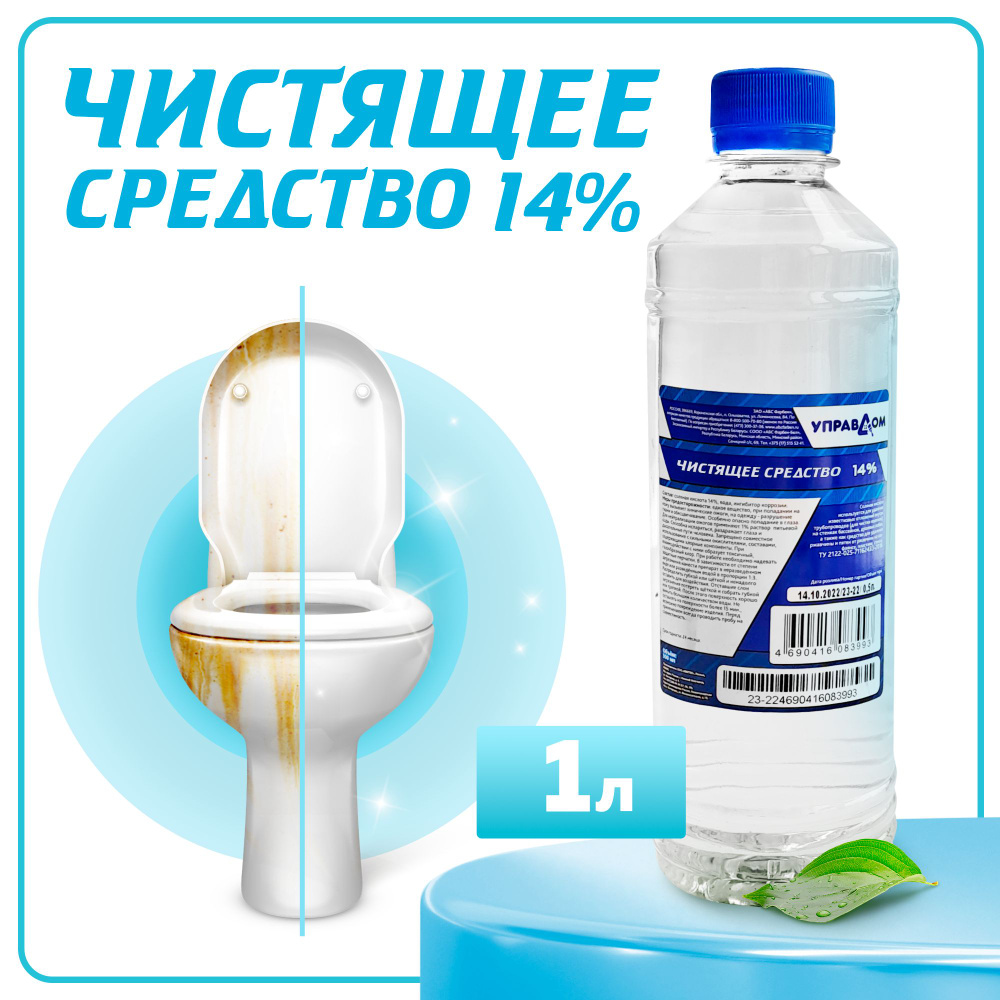 Универсальное чистящее средство 1 л ПЭТ УПРАВДОМ Средство чистящее  универсальное для туалетов, унитазов, бассейна от ржавчины, для очистки ...