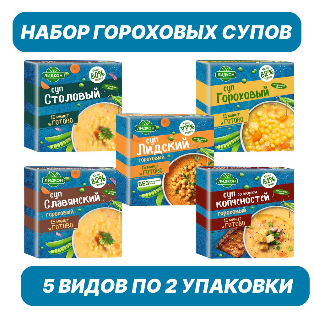 Суп гороховый в брикетах Набор 5 вкусов по 2 упаковки 200г / Лидкон ...