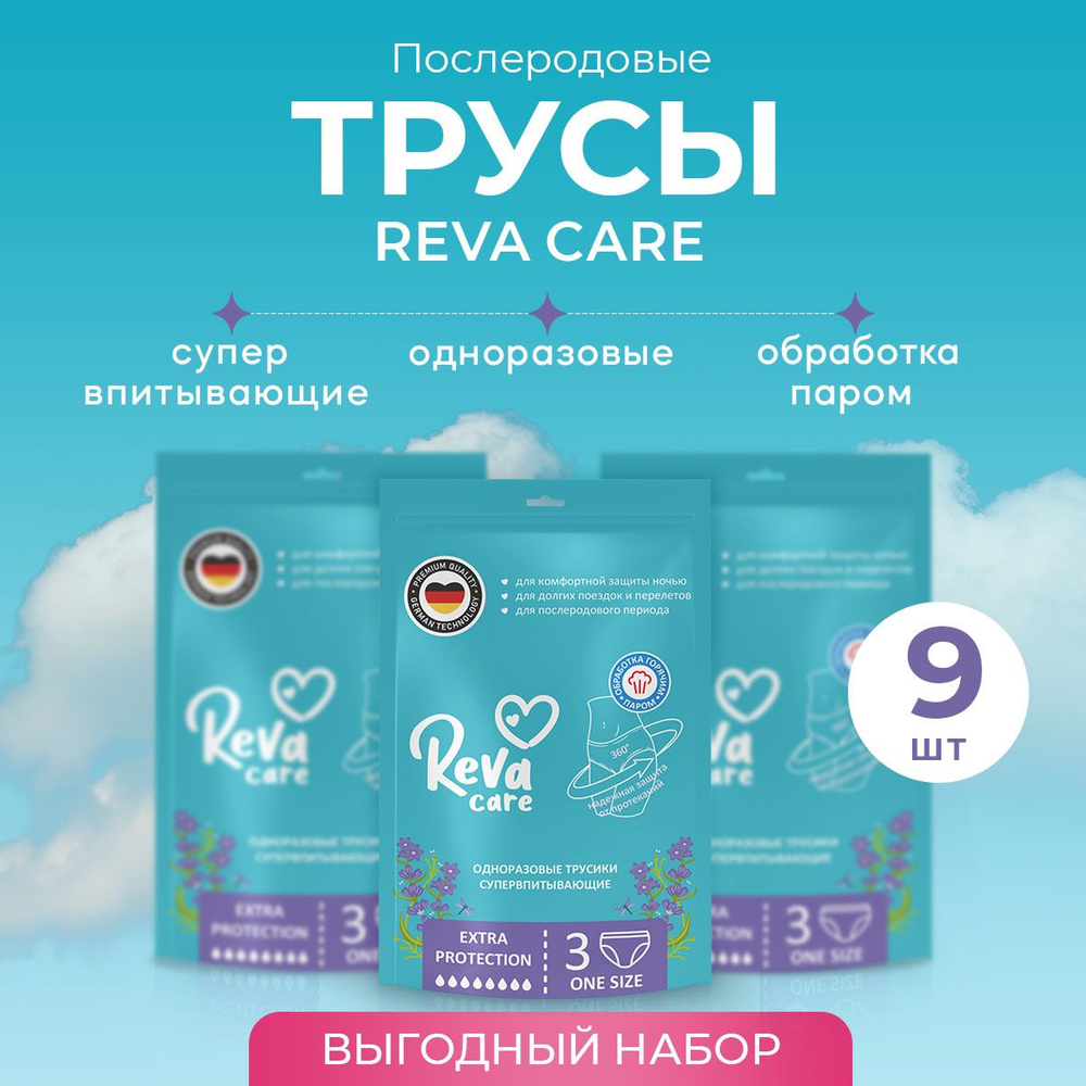 Прокладки трусы женские послеродовые одноразовые (3 упаковки по 3 шт ...