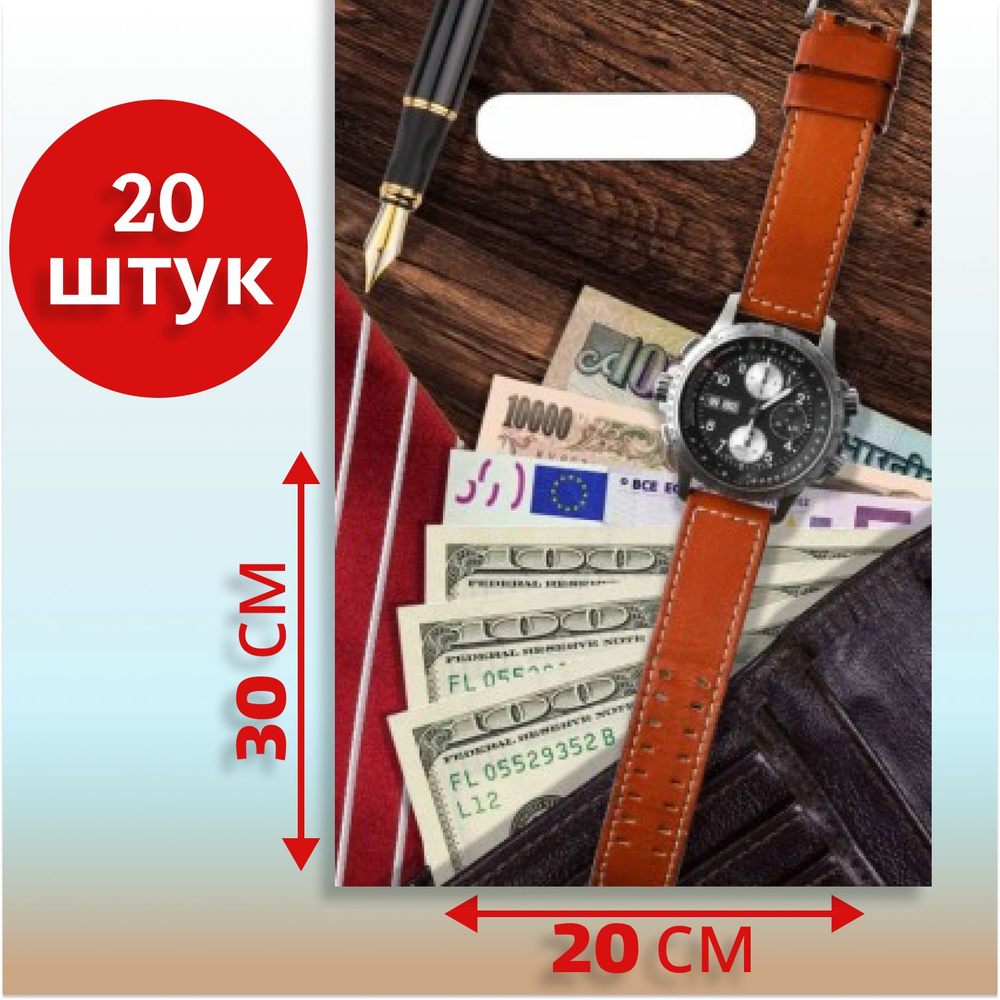 Пакет подарочный мини 20 на 30 см, 30 мкм, набор 20 штук. Мужской NEW ...