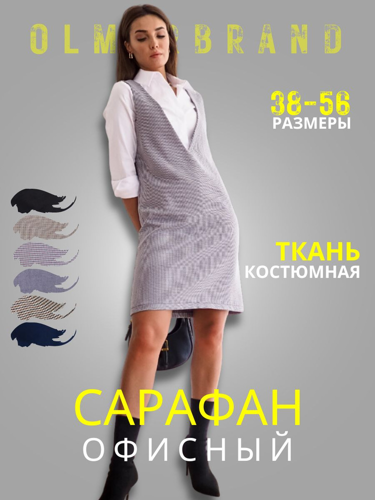 Сарафан OLMER brand #1