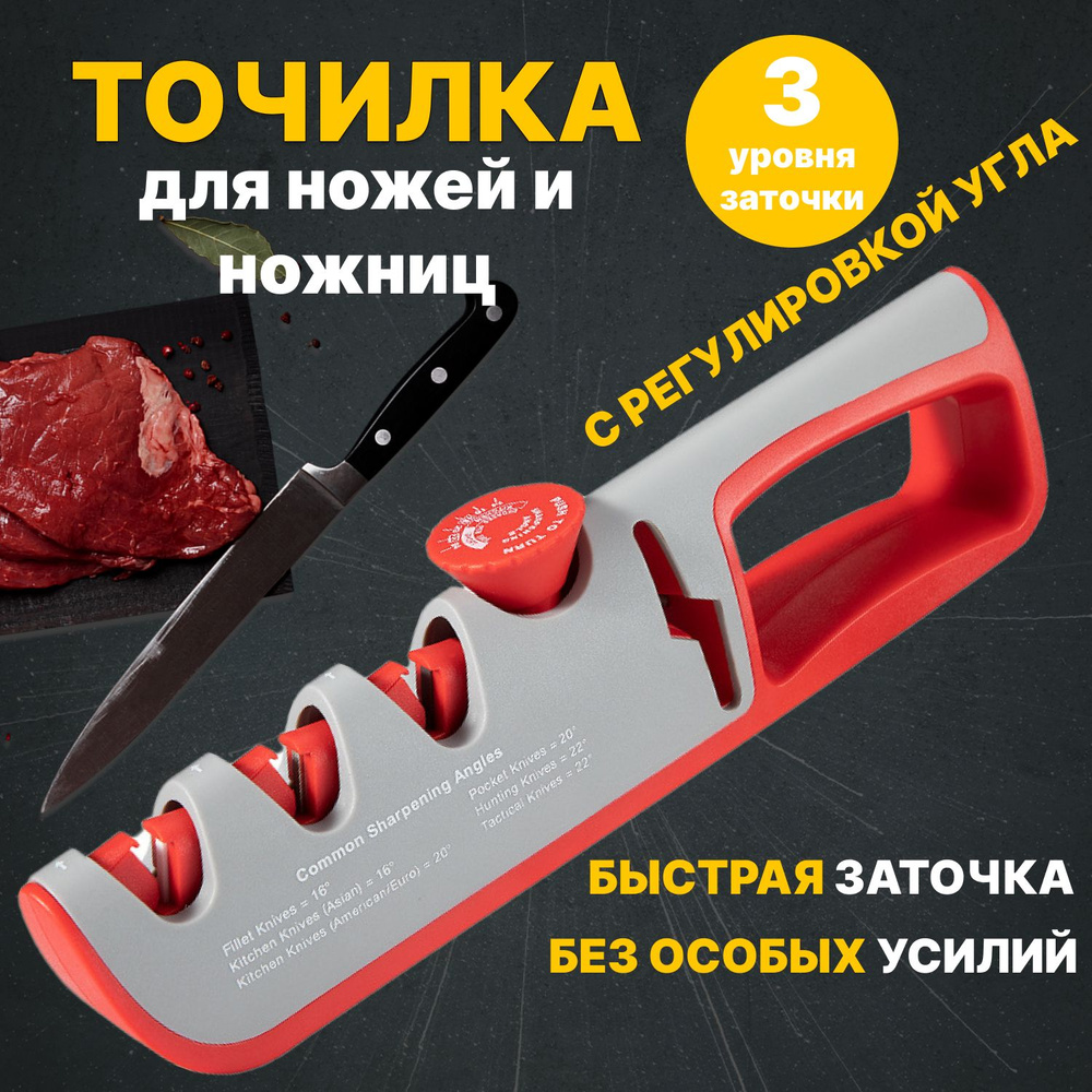 Точилка для ножей и ножниц профессиональная с регулировкой угла заточки ...