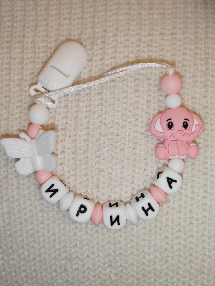 Именной держатель для пустышки /Ирина - купить с доставкой по выгодным ...