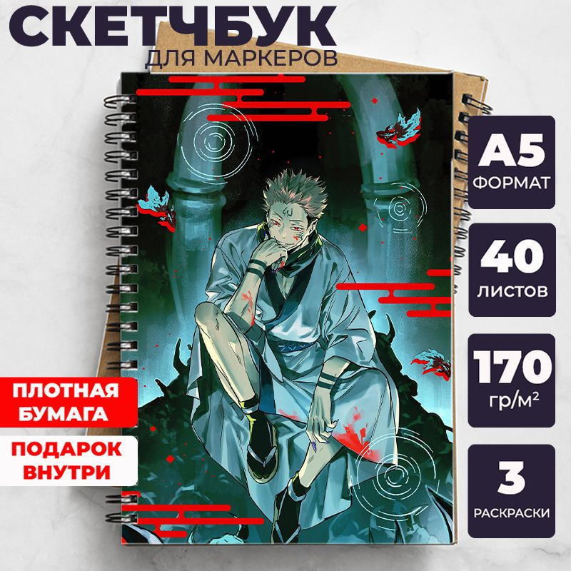 Скетчбук Магическая битва (Jujutsu Kaisen) для рисования аниме, манга блокнот Sorcery Fight с Годжо Сатору, #1