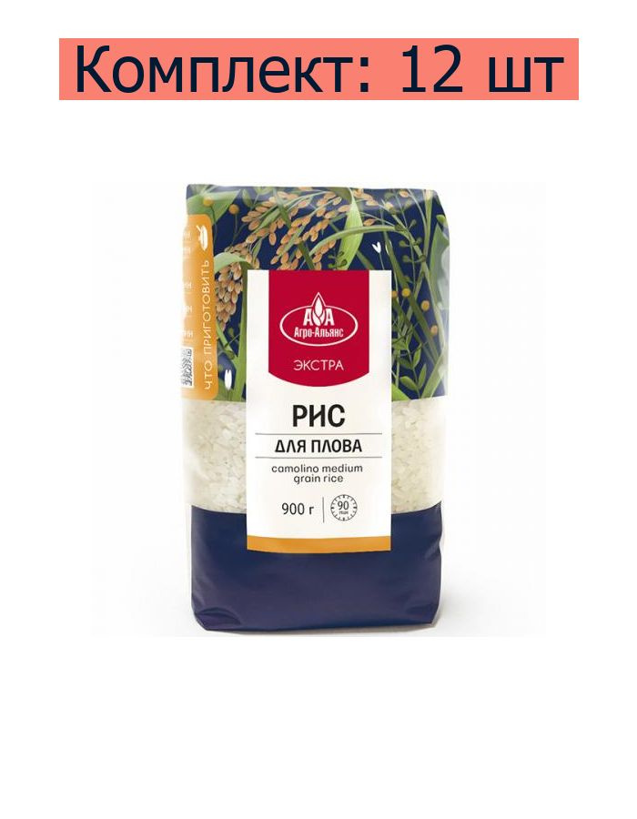 Агро-Альянс Рис для плова Экстра, 900 г, 12 шт - купить с доставкой по ...