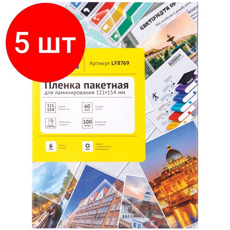 Пленка для ламинирования А6 OfficeSpace 111*154мм, комплект 5 штук, 60мкм, глянец, 100л.  #1