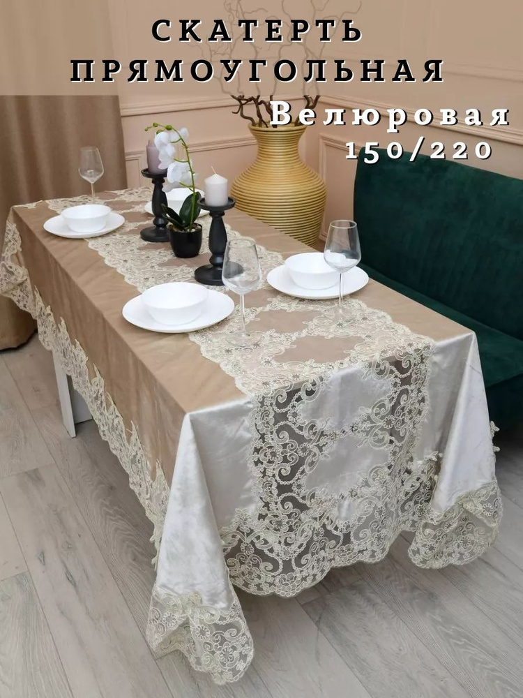 Комплект текстиля для кухни 150x220см, 1шт #1