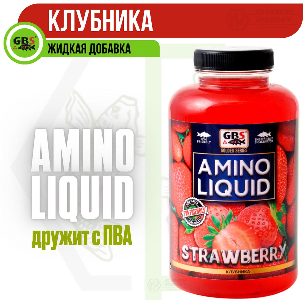 Амино ликвид GBS Baits Amino Liquid Клубника STRAWBERRY 0,5л (бутылка) #1