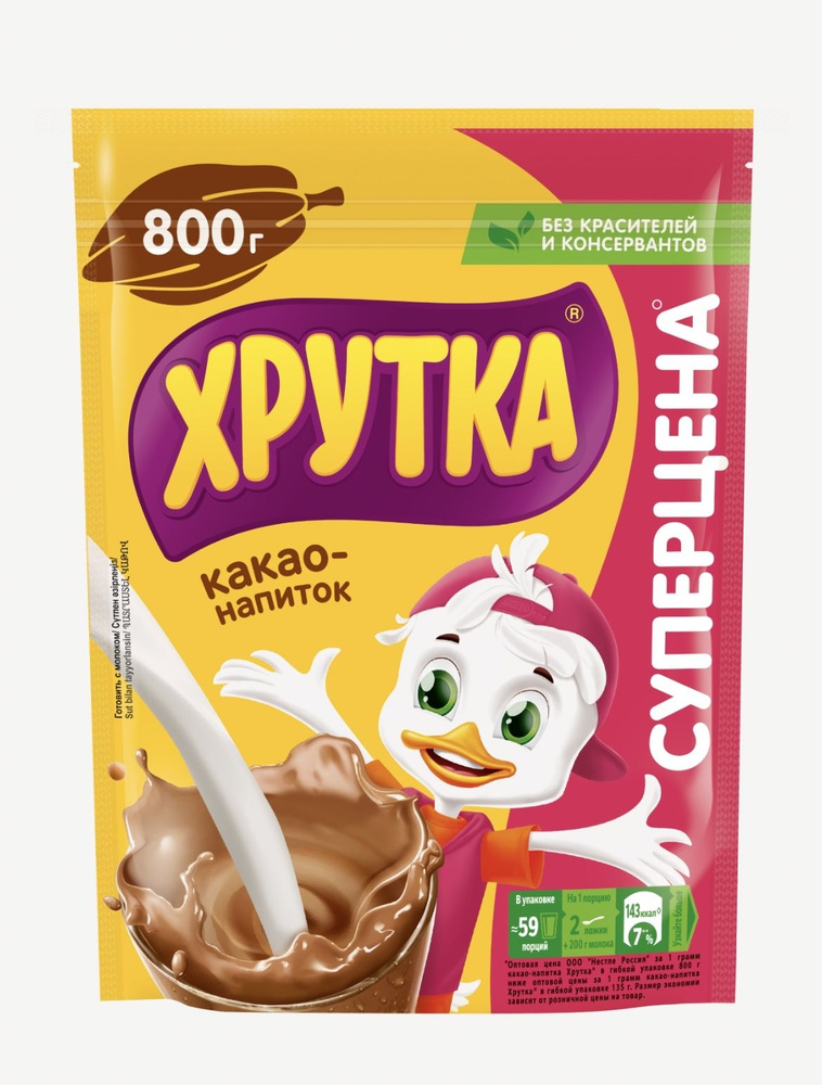 Какао-напиток быстрорастворимый Хрутка, 800г - купить с доставкой по ...