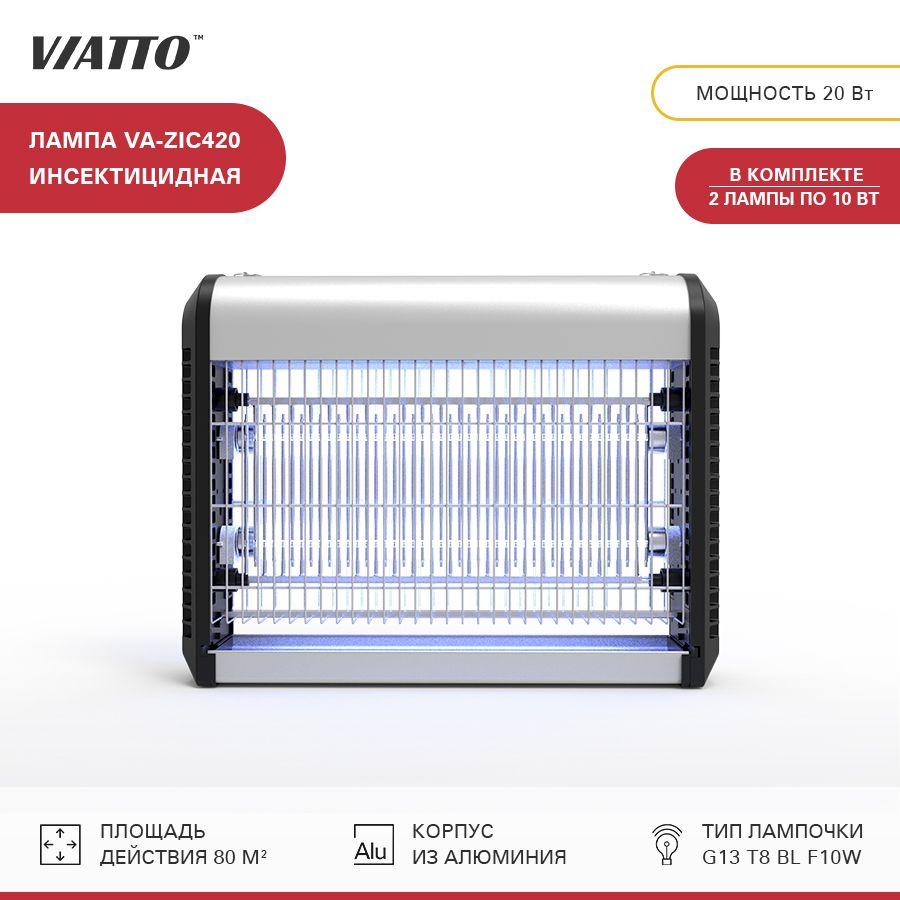 Лампа инсектицидная VIATTO Commercial VA-ZIC420. Ловушка для комаров, мух,  мотыльков, мошек. - купить с доставкой по выгодным ценам в  интернет-магазине OZON (1392794903)