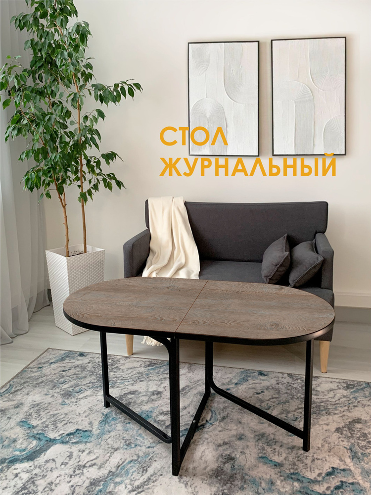 Журнальный стол LAKSI Стол_Джой_16 105 x 60 x 55 см - купить по ...