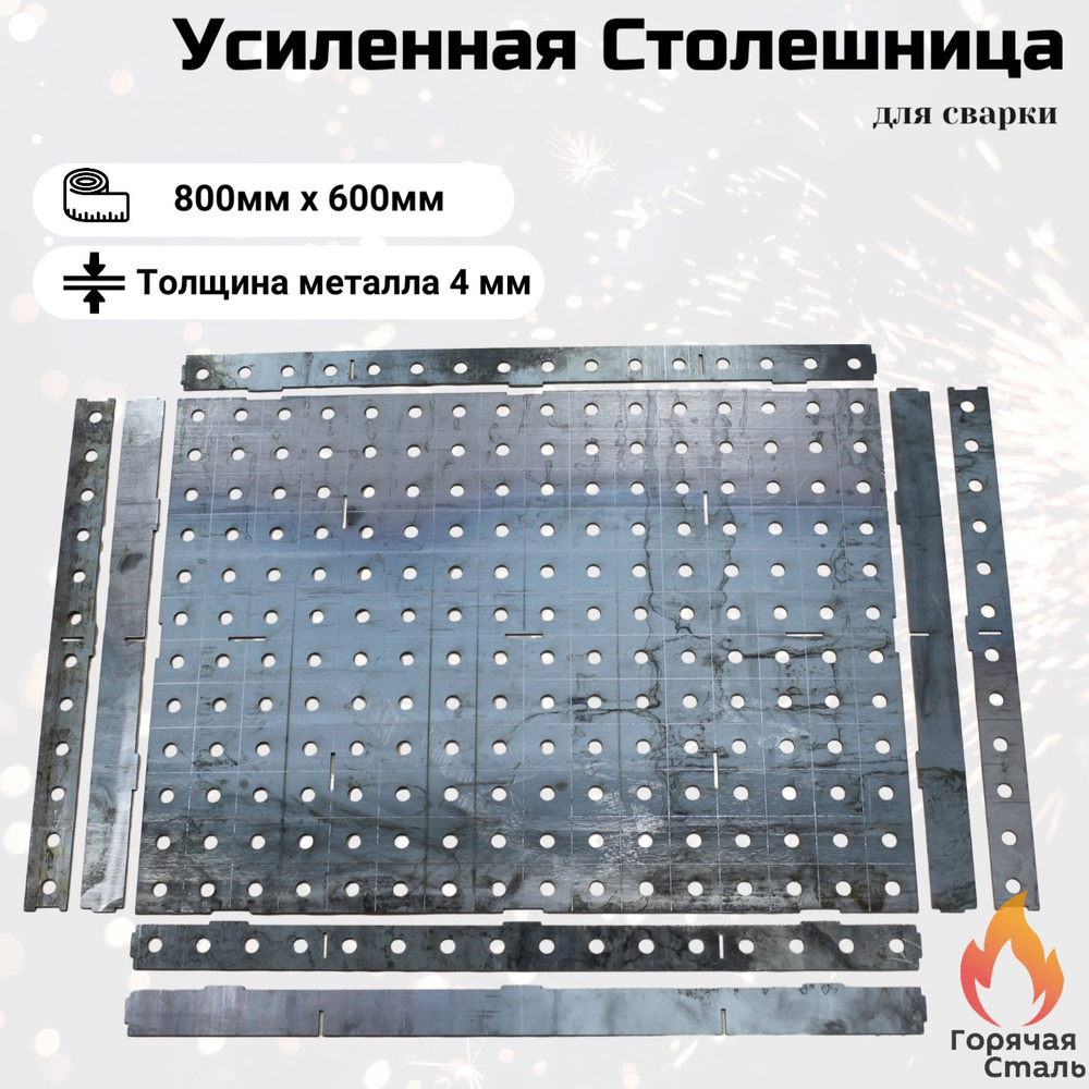 Столешница сборная для сварочного стола, усиленная 800х600х50 - купить ...