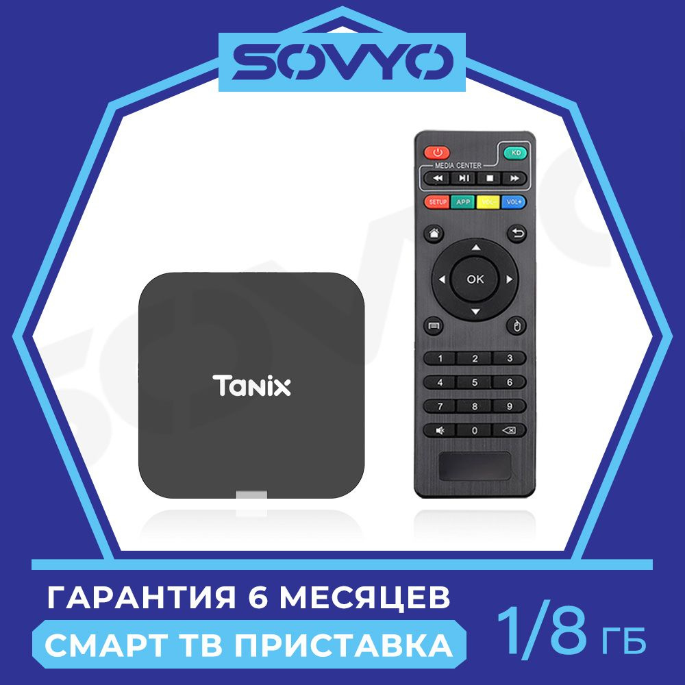 Медиаплеер SOVYO TBX-TX1, USB, HDMI, DC 5.5 мм, RCA, Android купить по  низкой цене с доставкой в интернет-магазине OZON (1398490482)