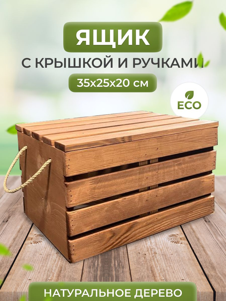 Ящик для хранения EcoLife WOOD, 35 х 25 х 26 купить c доставкой на OZON ...