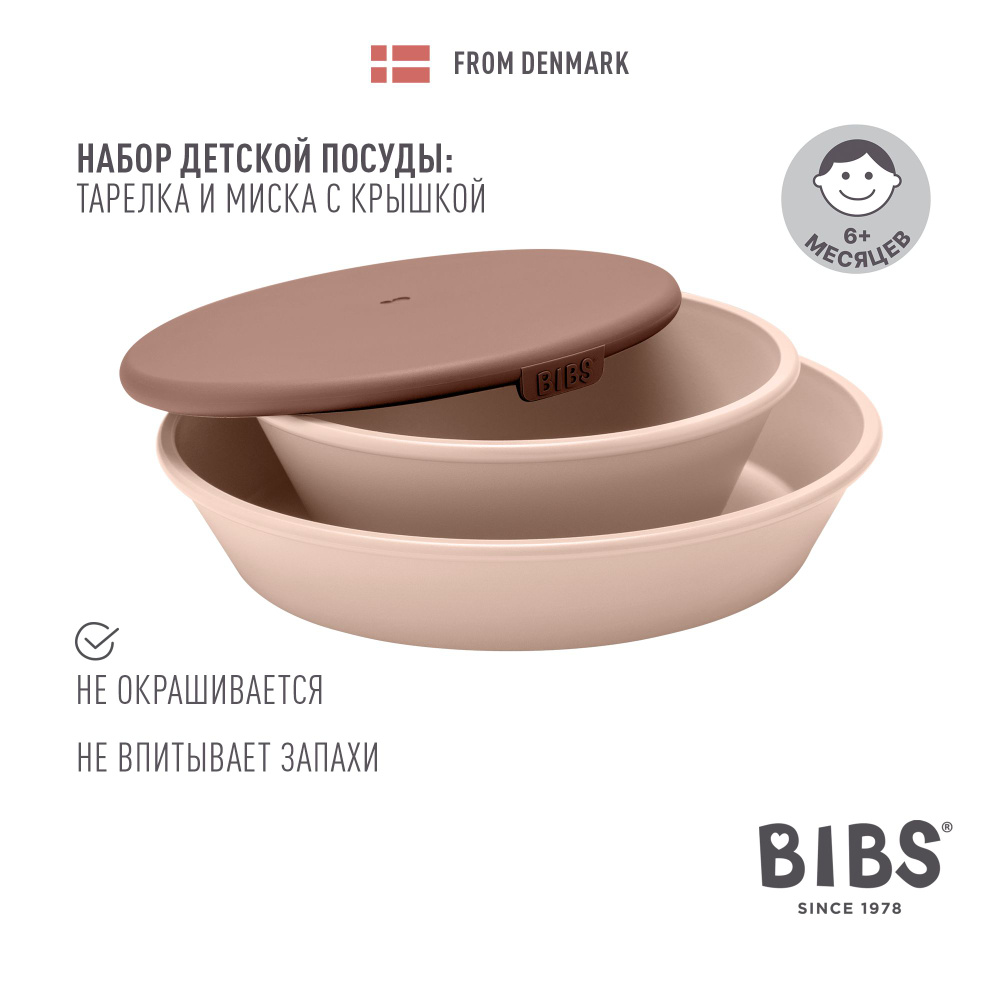 Тарелка с крышкой BIBS Dinner Set Blush набор 2шт. #1