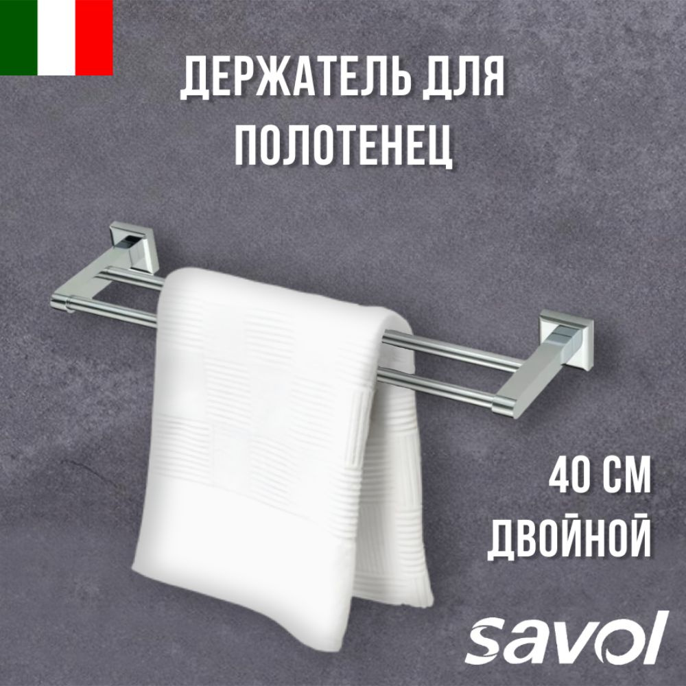 Держатель для полотенец прямой (2-ой) 40 см Savol S-409548 #1