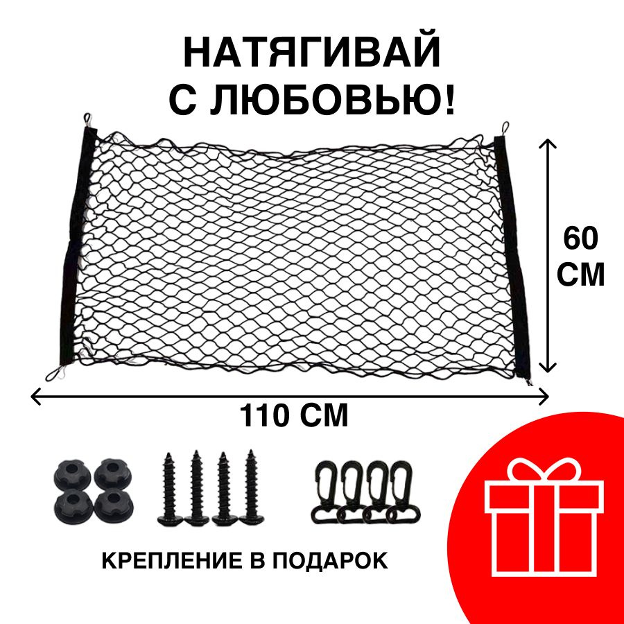 Прочная сетка в багажник авто с карабинами для крепления груза в автомобиле  / аксессуар для багажа и крышу авто чёрного цвета, размер 110х60 см, 1шт.