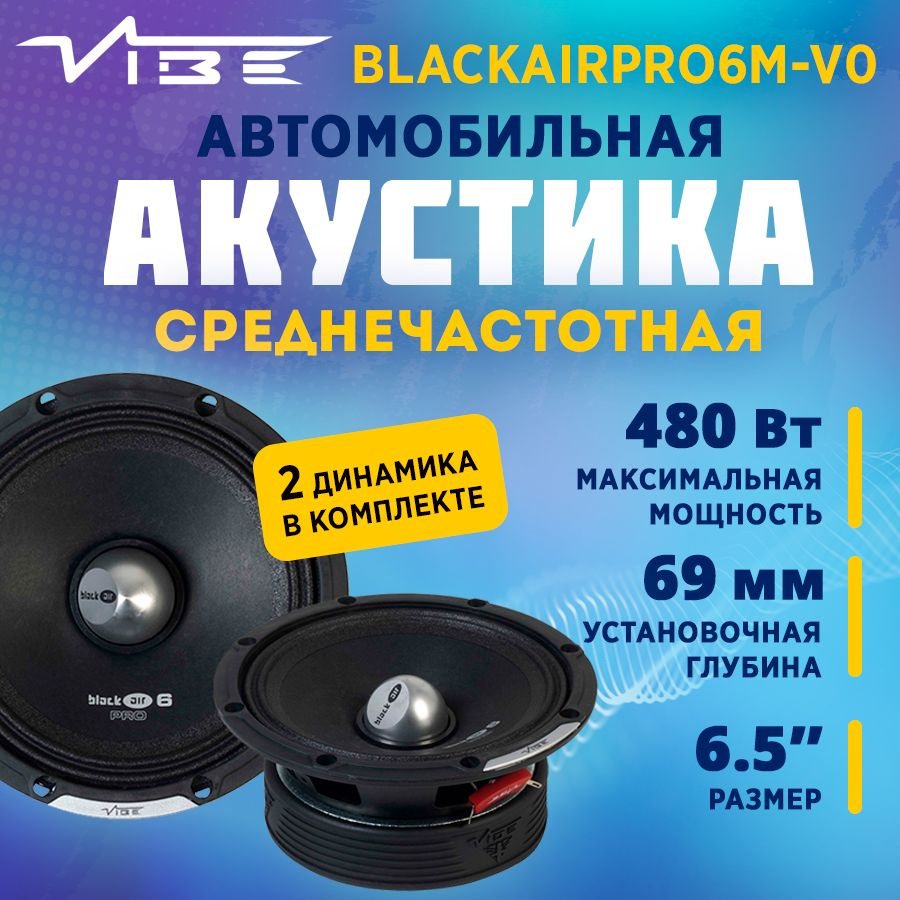Акустика VIBE BLACKAIRPRO6M-V0 #1