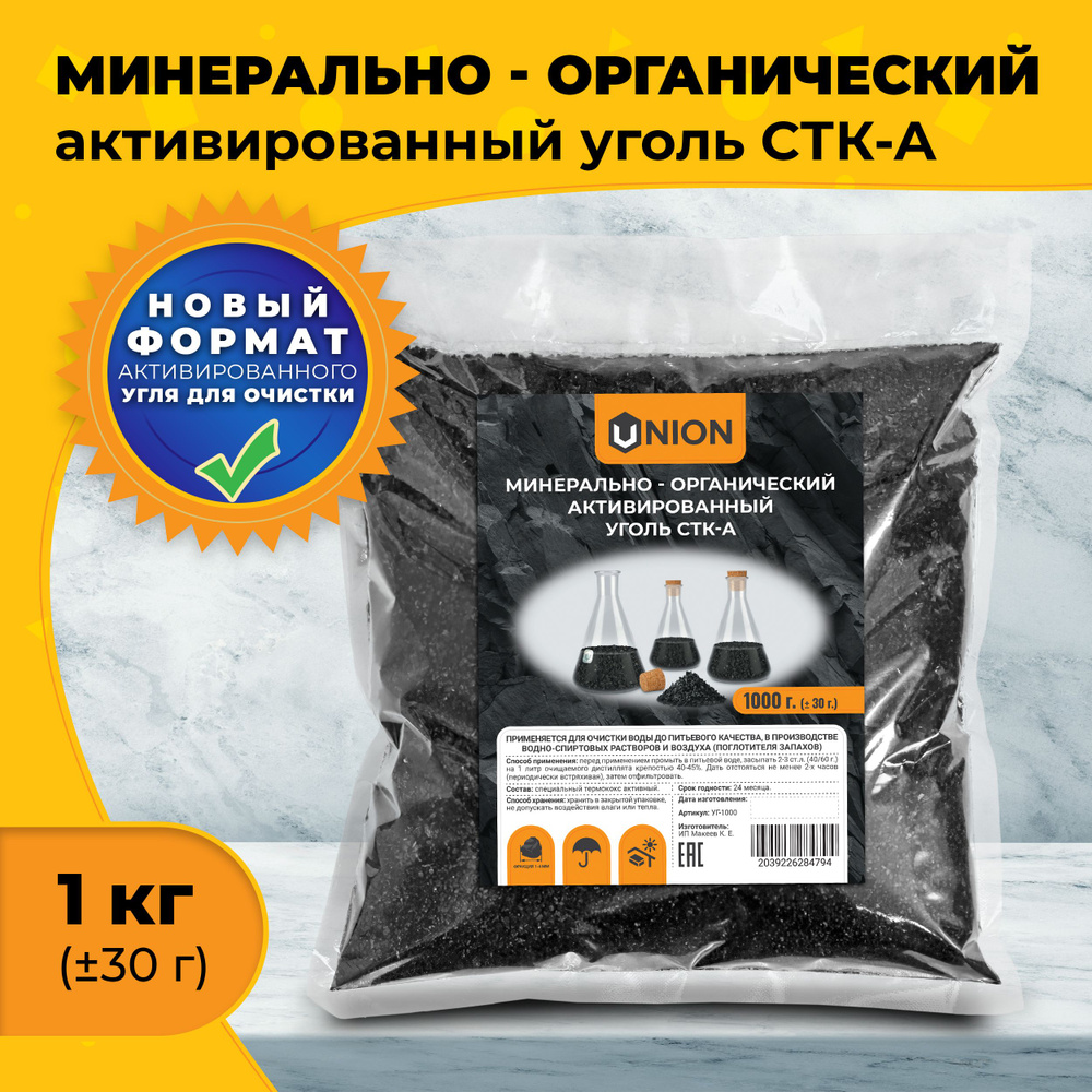 Минерально - органический активированный уголь UNION 1 кг, фильтр для ...