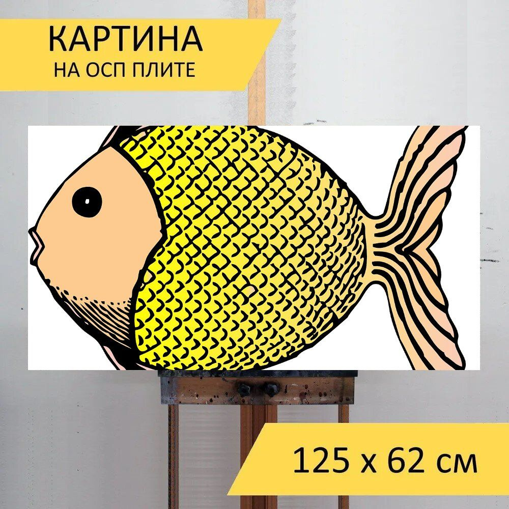 LotsPrints Картина "Рыбы, милый, весы 34", 125  х 62 см #1