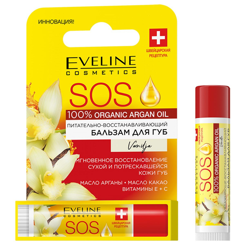 Eveline Cosmetics SOS 100% Organic Argan Oil Бальзам для губ Vanilla 4,5г #1