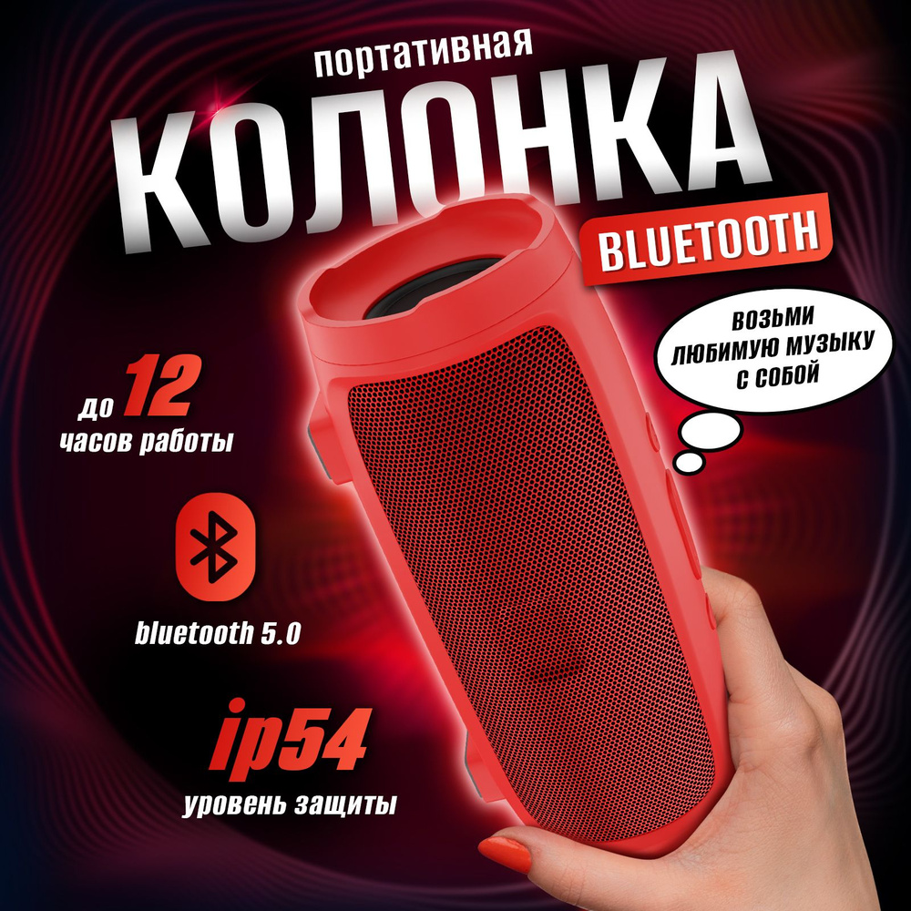 Беспроводная колонка Limfan ZnobishinaNG-001500красный - купить по  доступным ценам в интернет-магазине OZON (732847900)