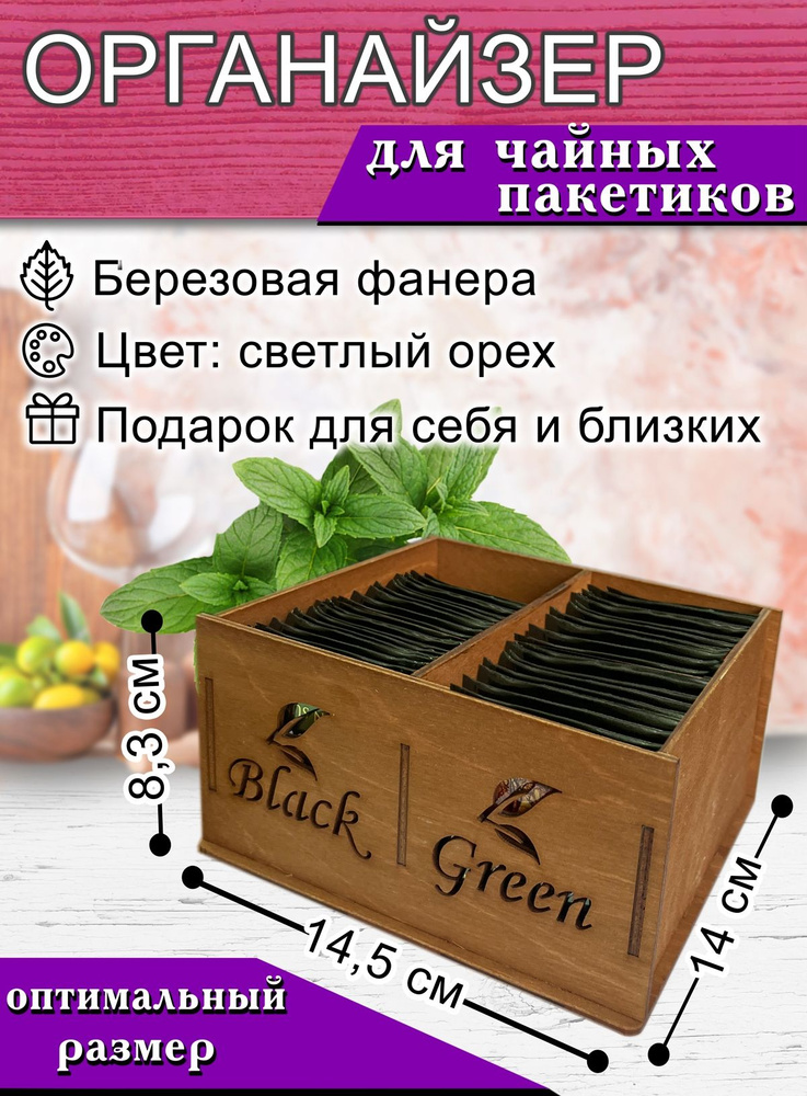 ЦентрМАГ Коробка для чайных пакетиков #1