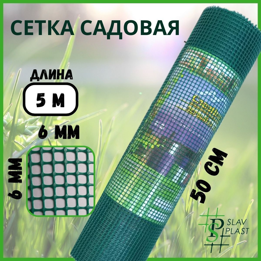 Сетка садовая #1