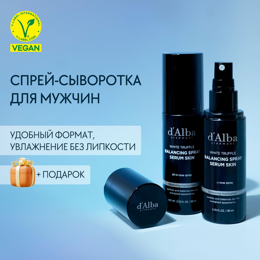 d'Alba Спрей сыворотка для мужчин White Truffle Balancing Spray Serum Skin 80мл  #1